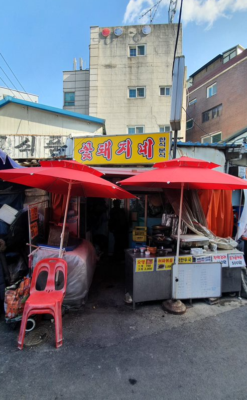 꽃돼지네 이미지