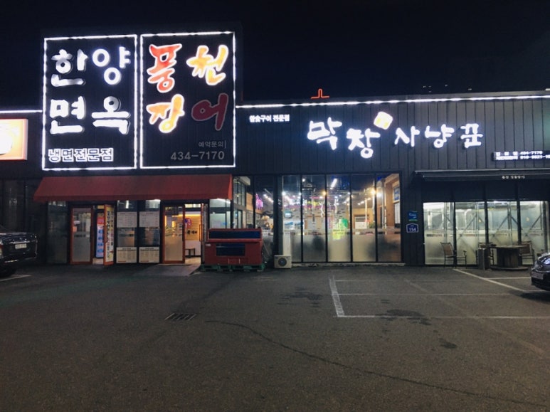 막창사냥꾼 이미지