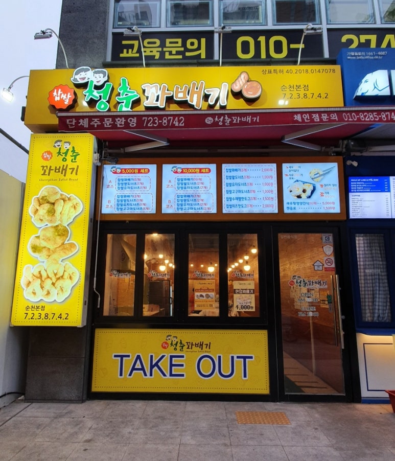 청춘찹쌀꽈배기 이미지