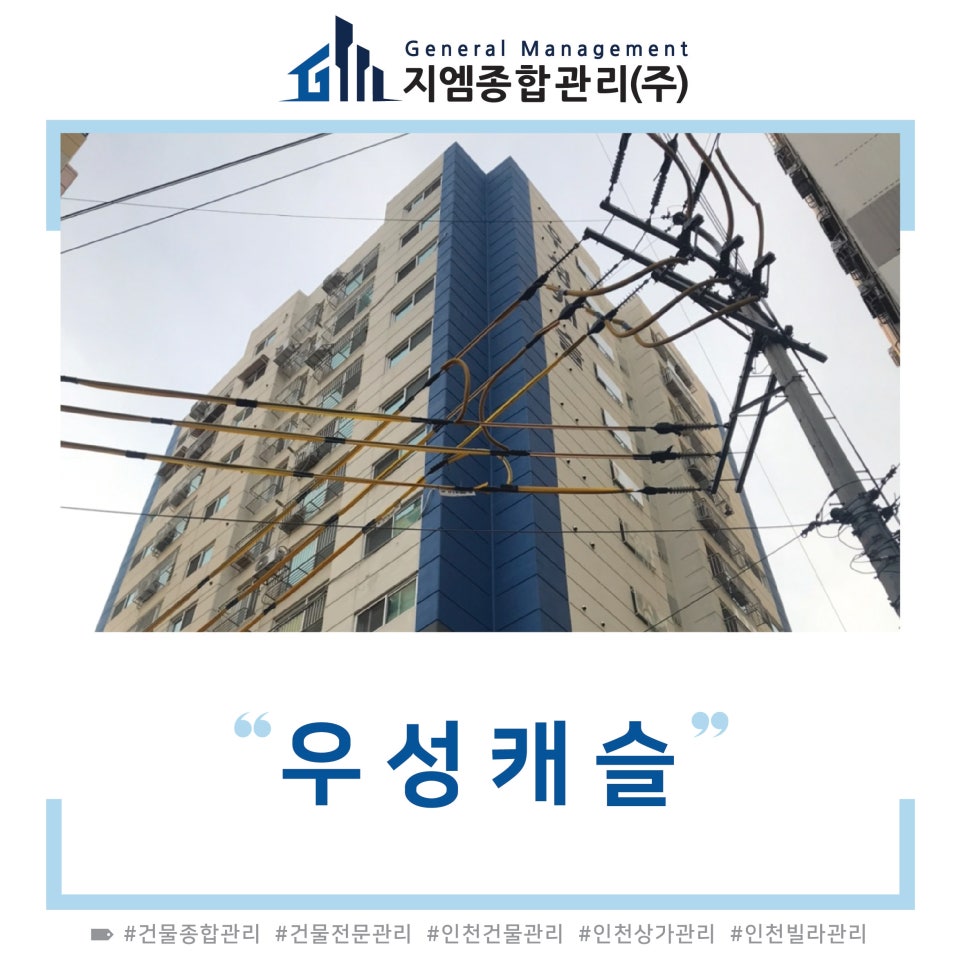우성종합관리 이미지