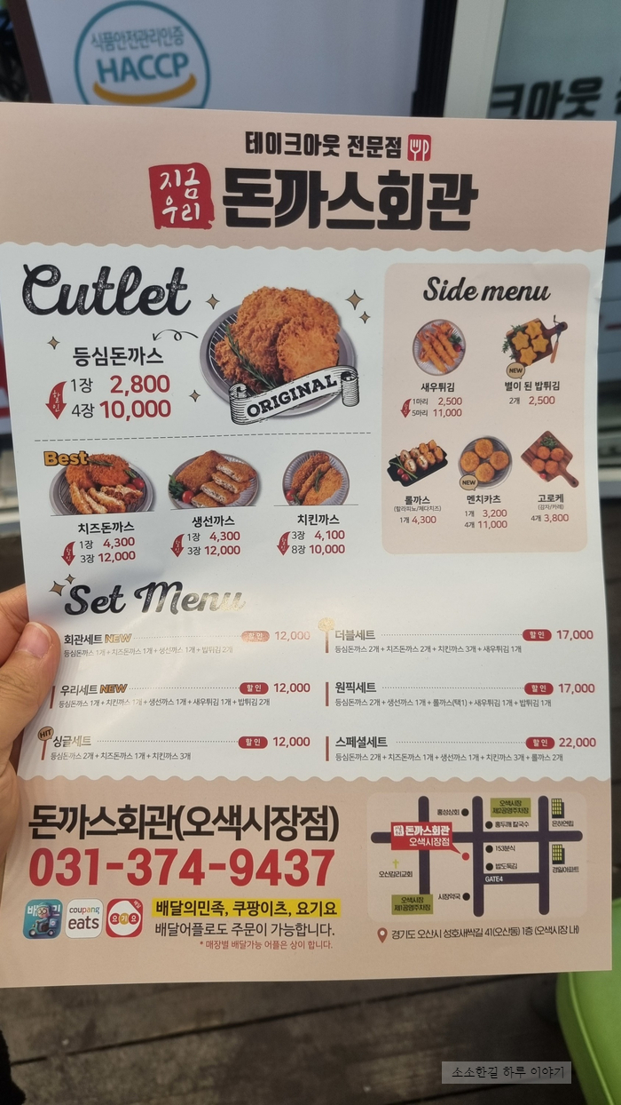 돈까스회관오색 이미지