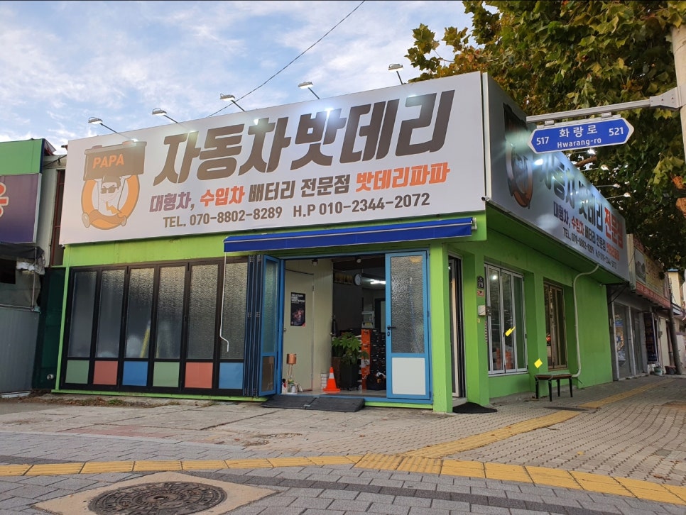 배터리출장소 이미지