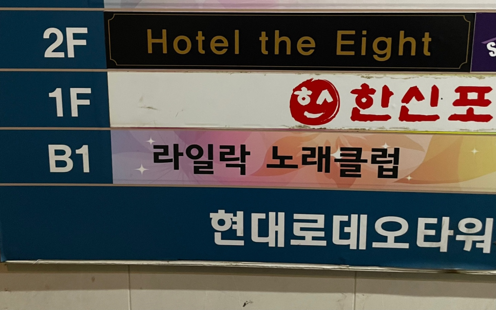 호텔더에잇 이미지