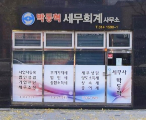 새로세무회계사무소 이미지