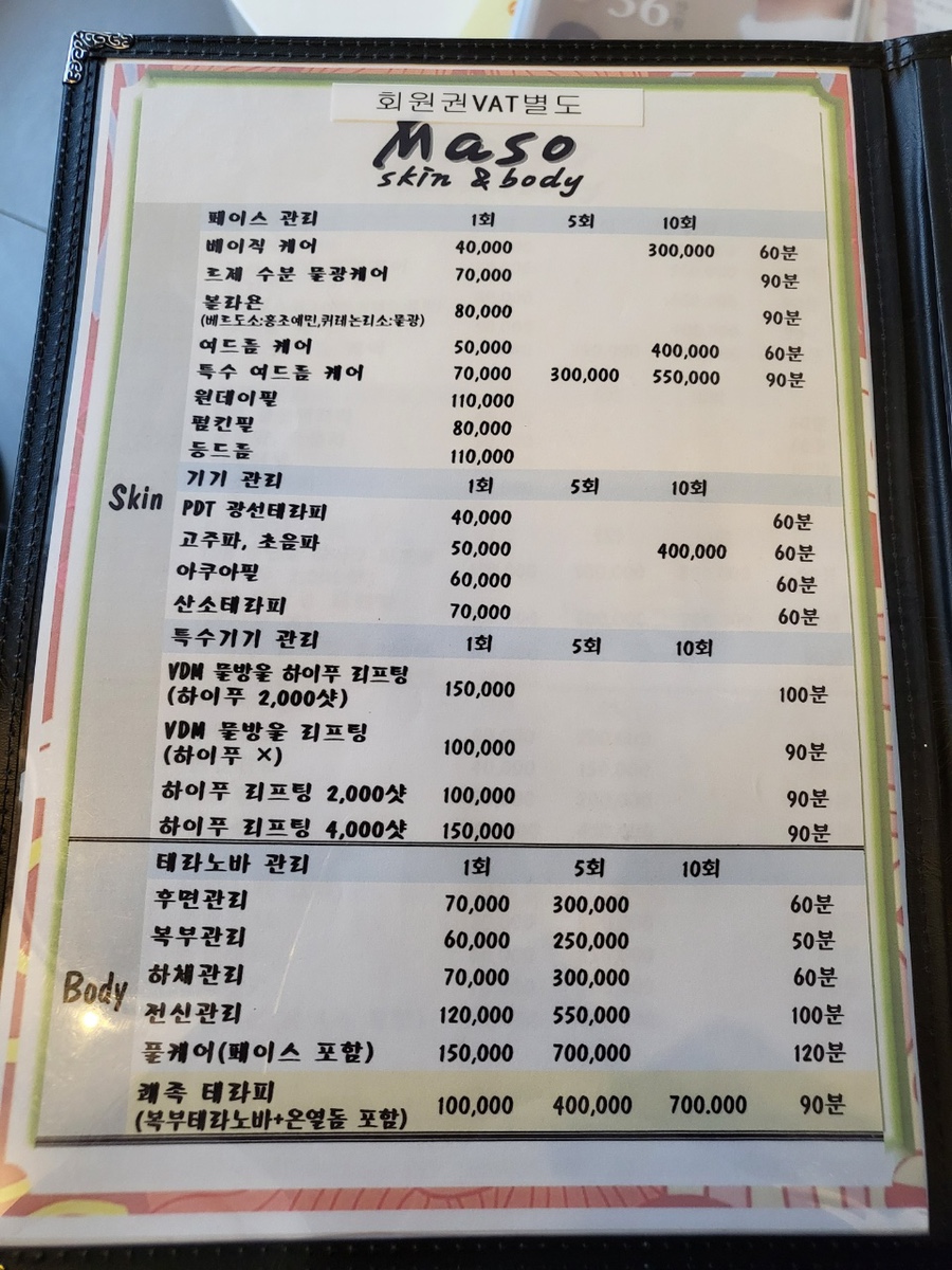 마쏘스킨바디 이미지
