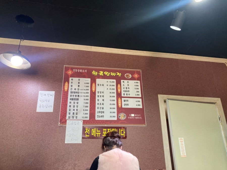 황금왕짜장 이미지