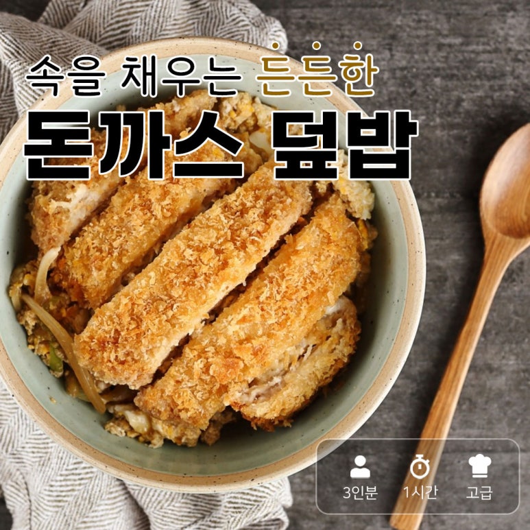 돈까스&덮밥 이미지