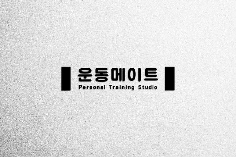 운동메이트 이미지