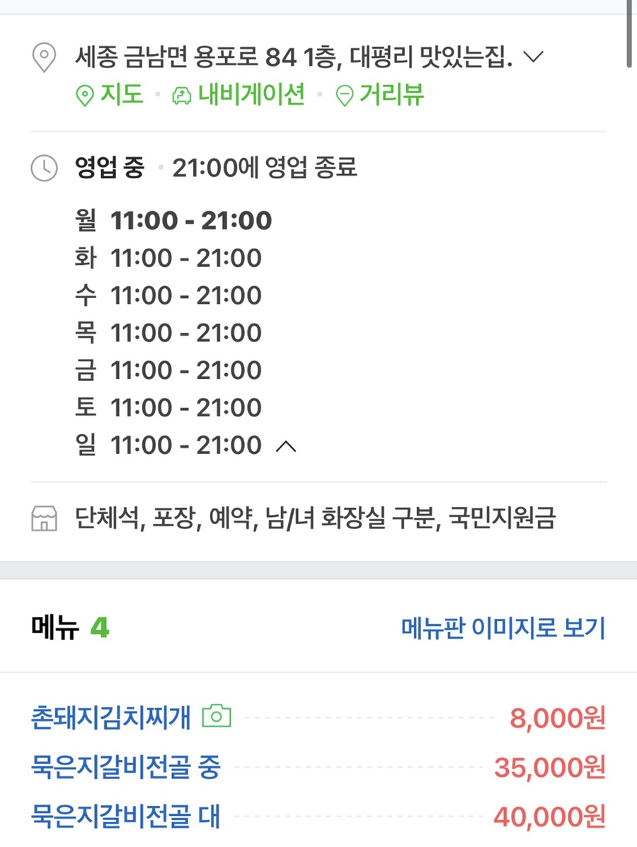 대평리 맛있는집 이미지