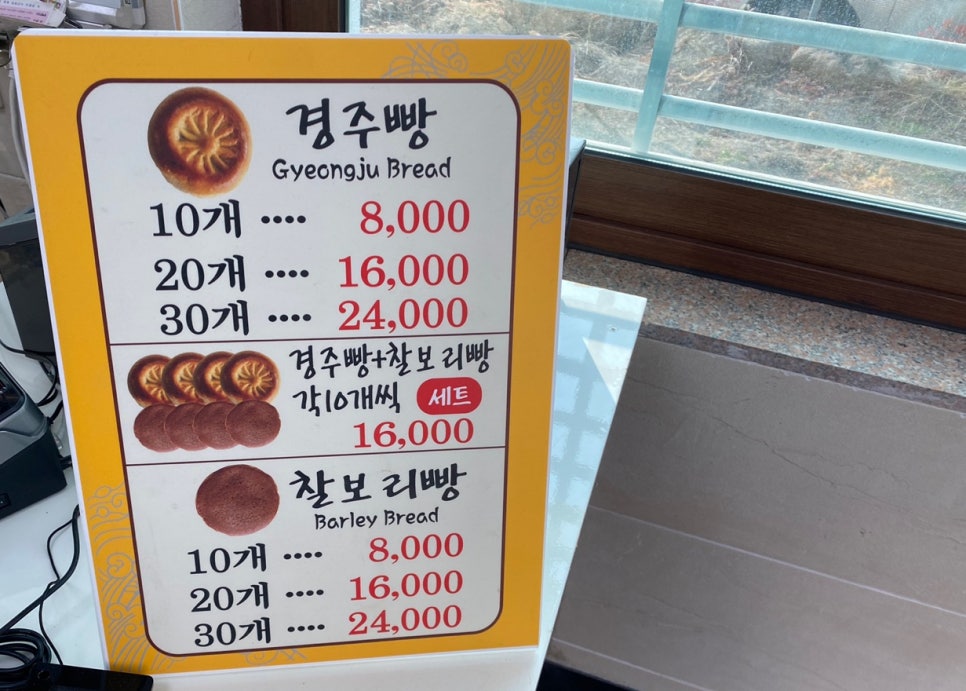 교동경주빵 이미지