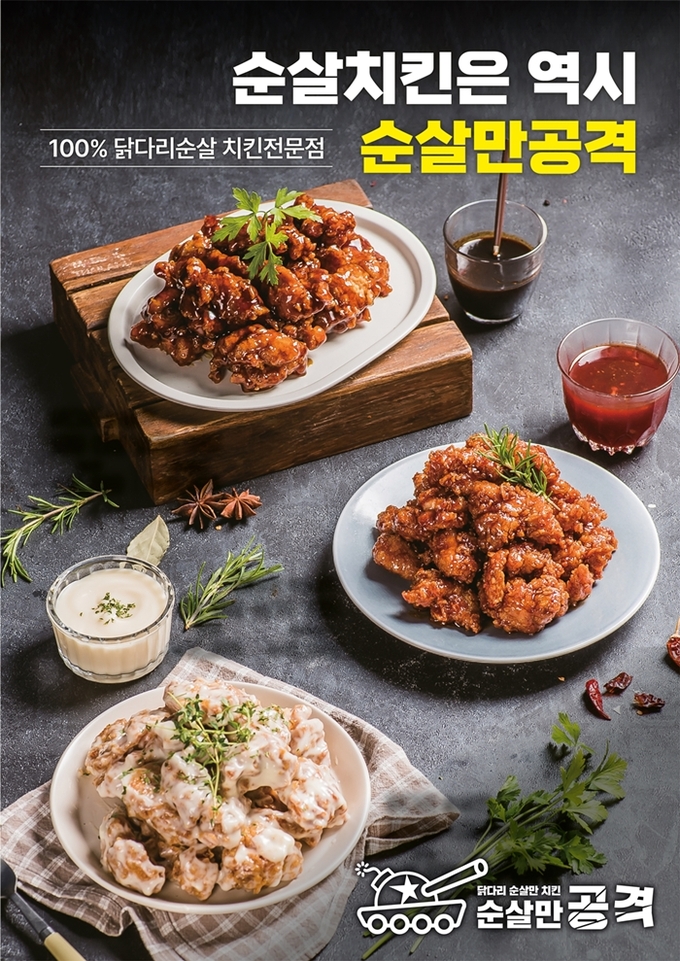 순살만공격 이미지