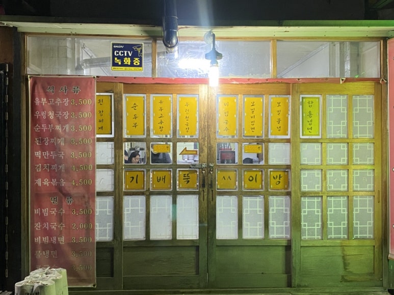 방이 뚝배기 이미지