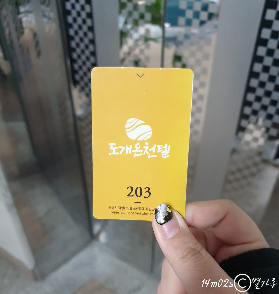 도개온천텔 이미지