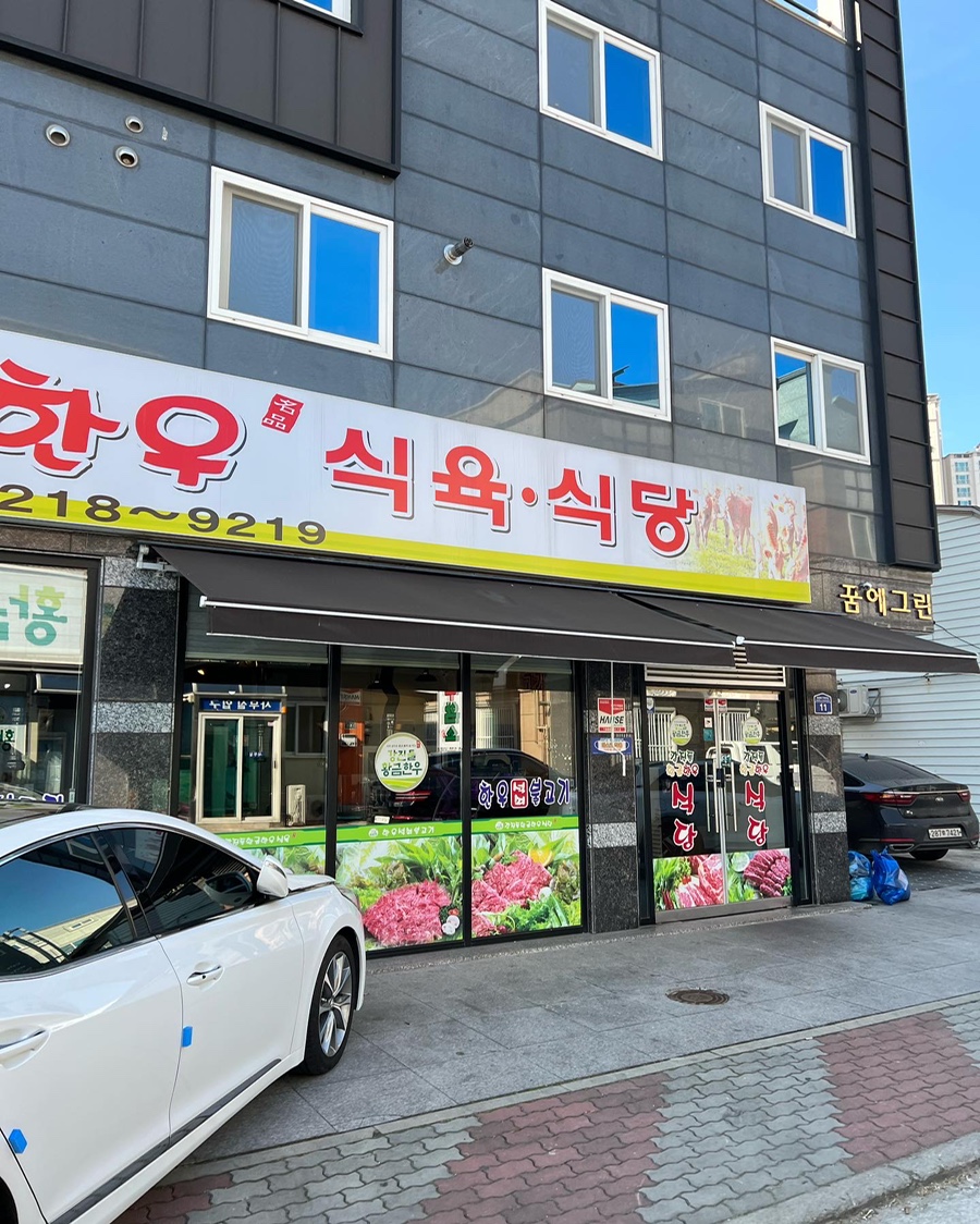강진들황금한우 이미지