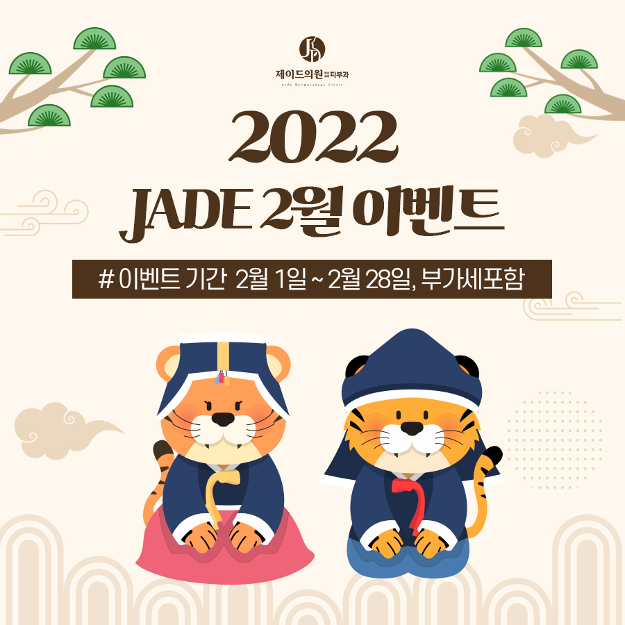 제이드의원 이미지
