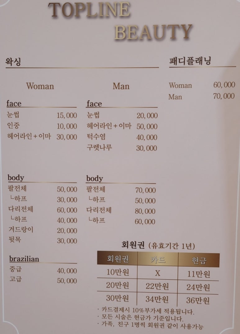 탑라인뷰티 이미지