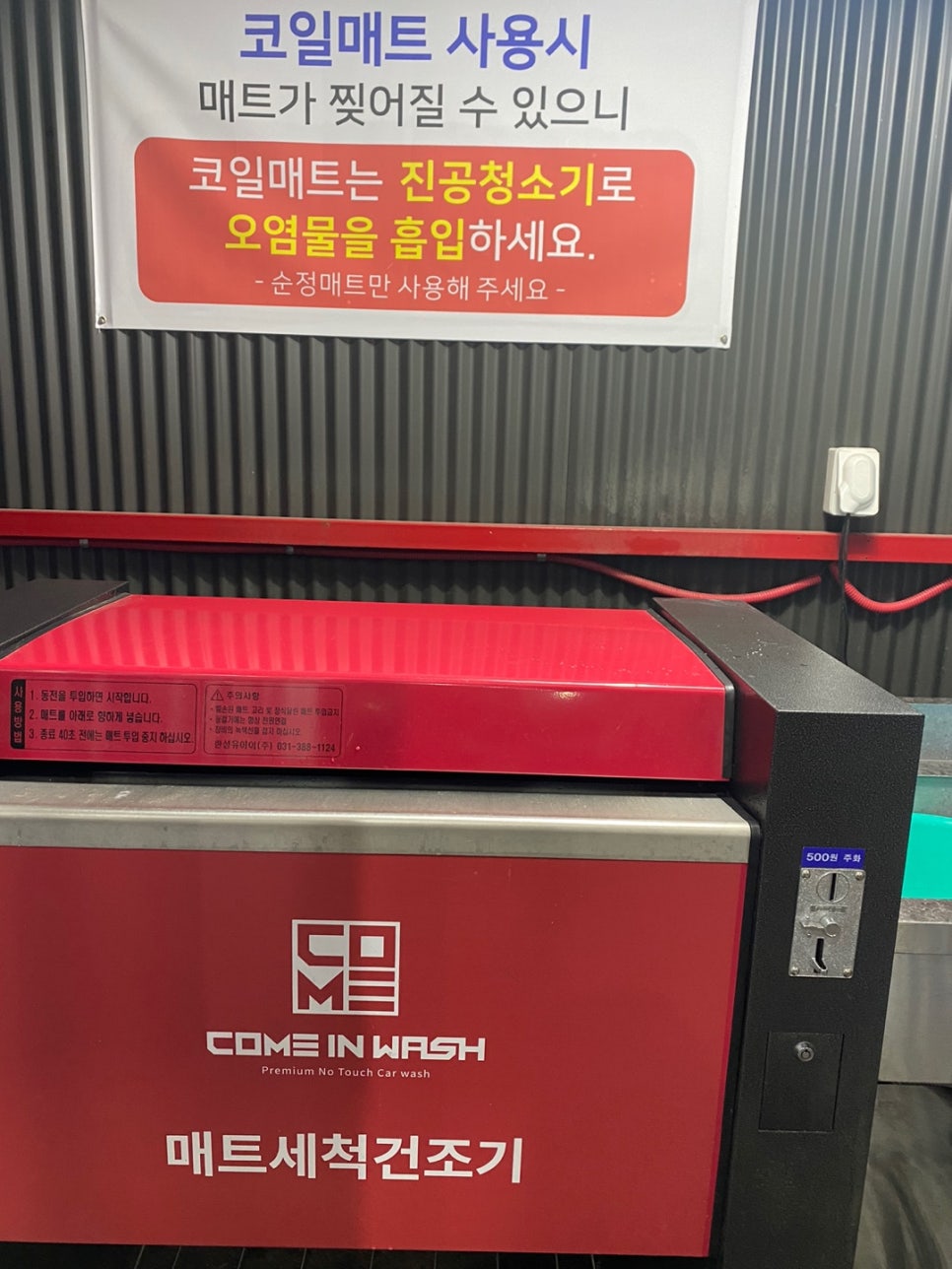 컴인워시충주점 이미지