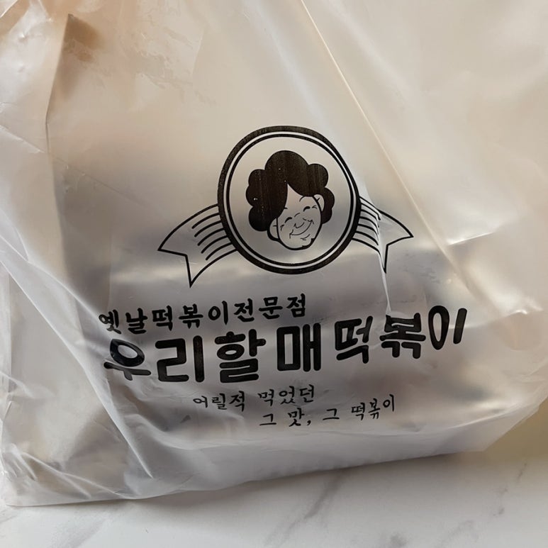 우리할매떡볶이김해 이미지