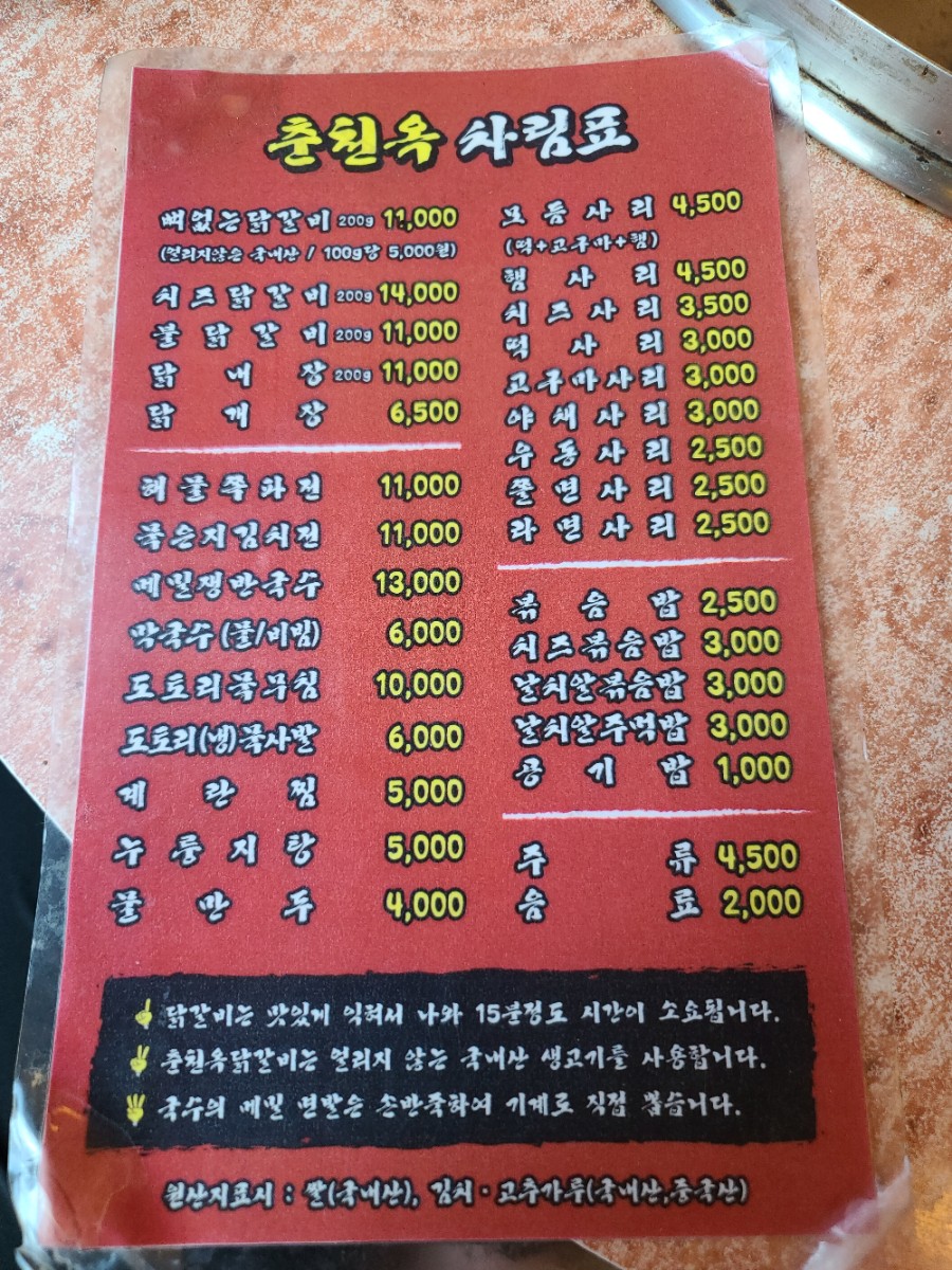 춘천옥닭갈비 이미지