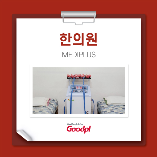 8메디한의원 이미지