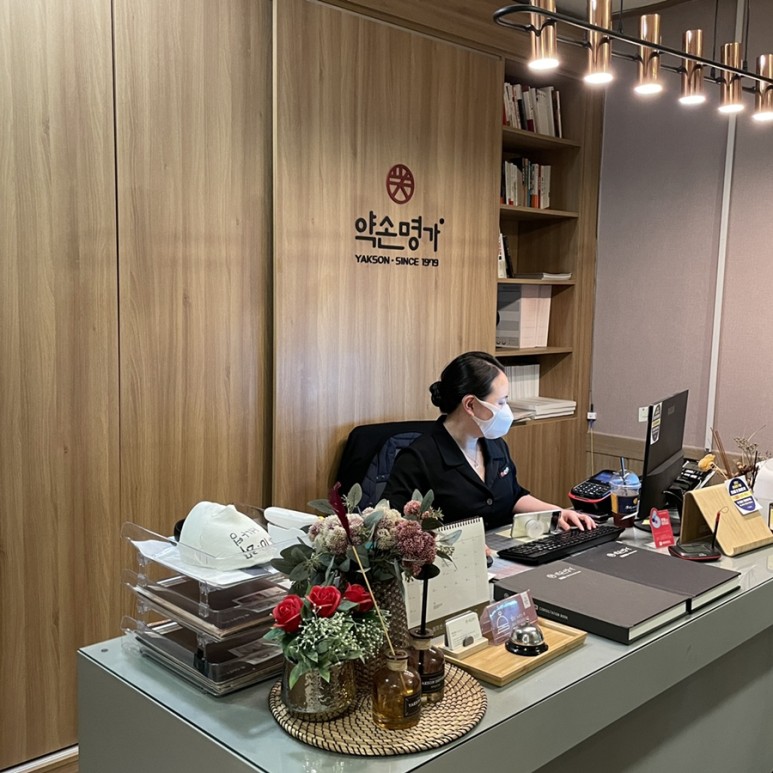 명가약손 이미지