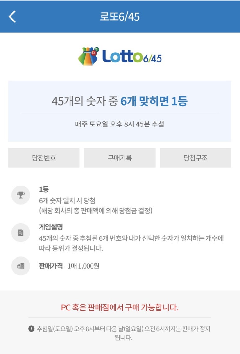 복권나라 이미지
