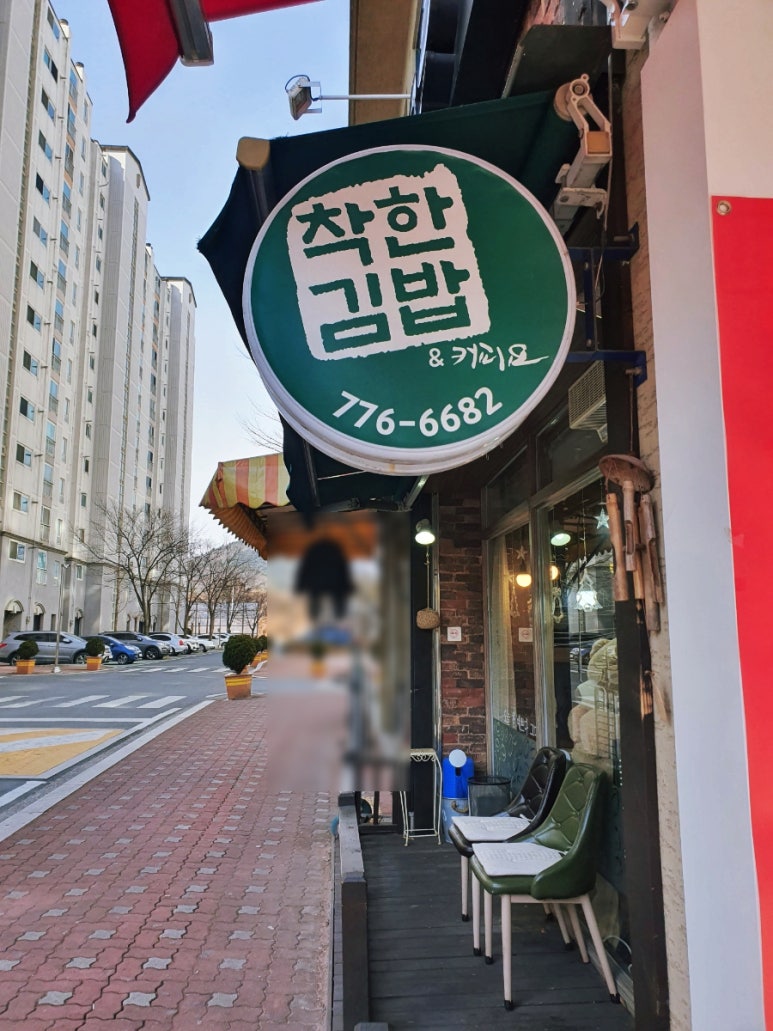 착한김밥&커피요 이미지
