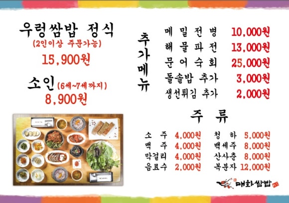 매화식당 이미지