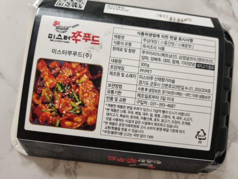 미스터쭈 산채향 가마솥 이미지