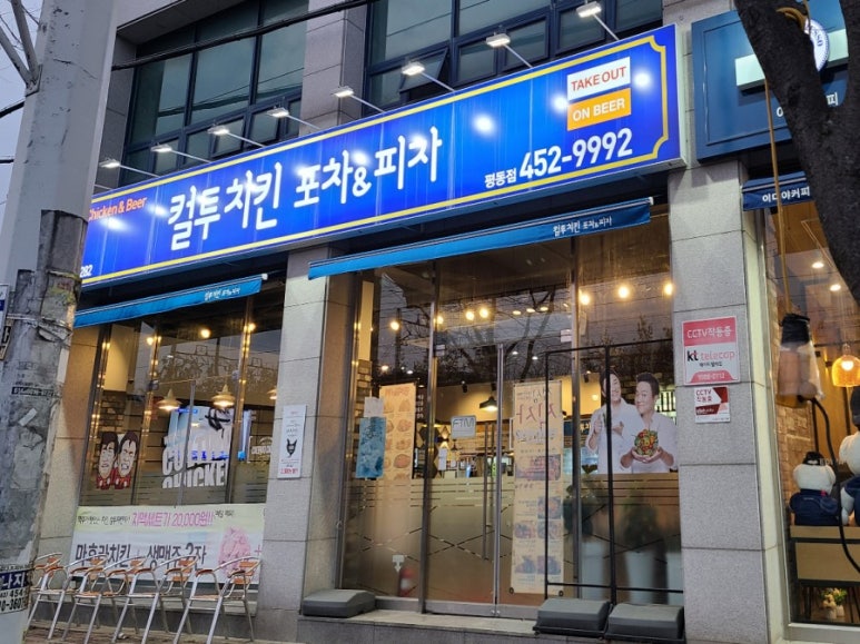 컬투치킨&피자 이미지