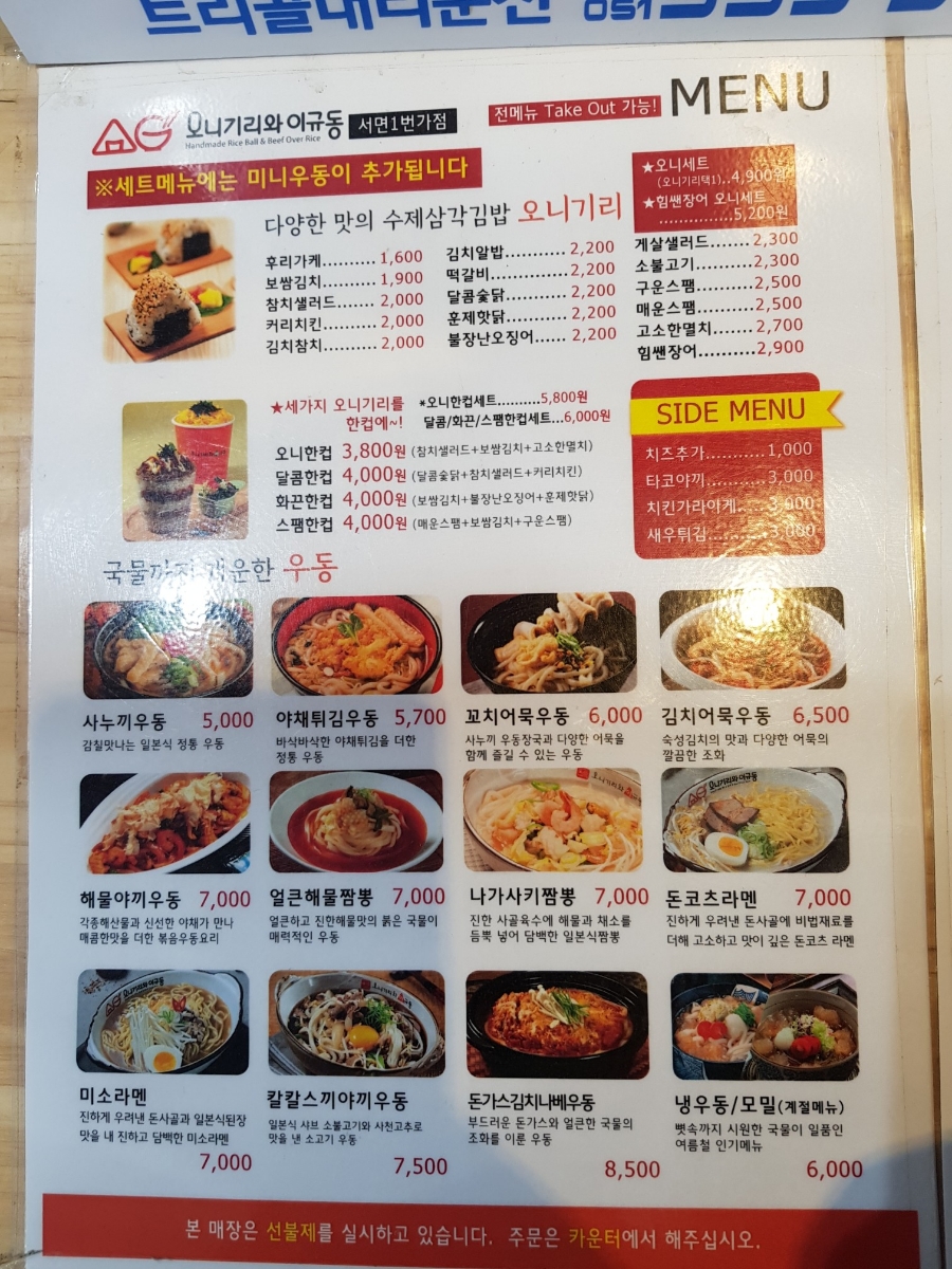 오니기리와이규동서면1번가점 이미지