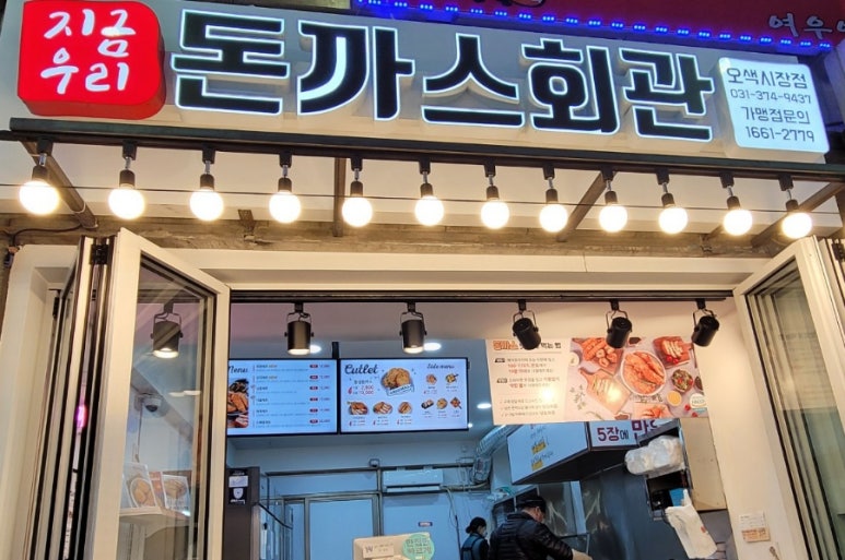 돈까스회관오색 이미지