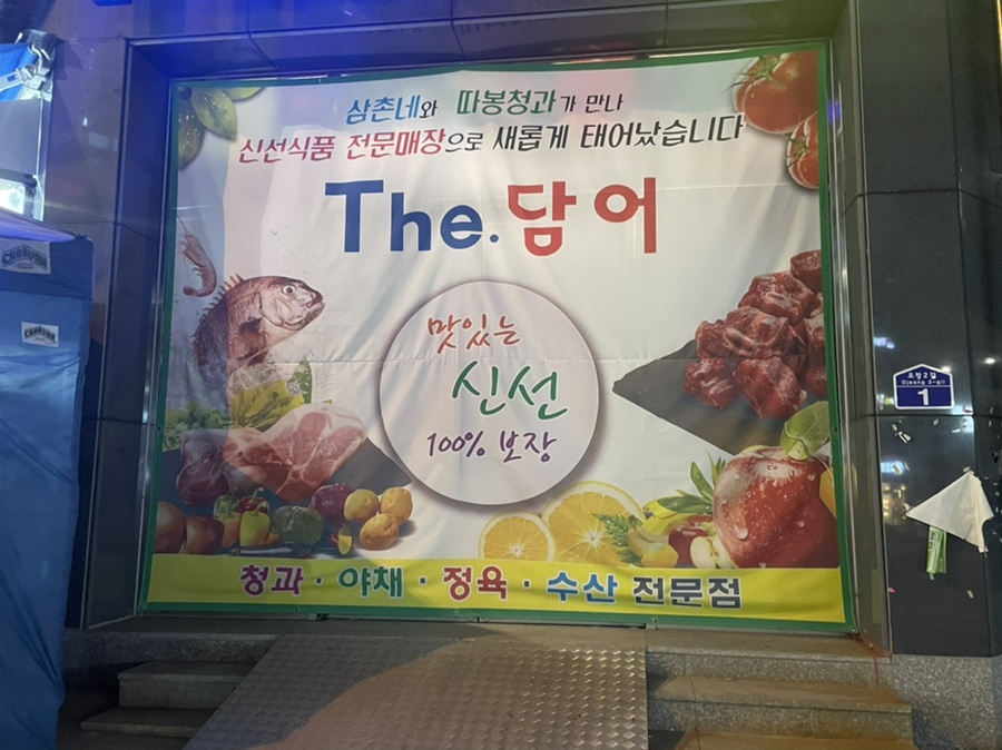 삼촌네야채청과 이미지
