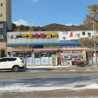 이가네마포숯불갈비 이미지