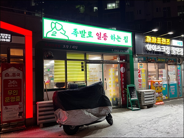 족발로일등하는집 이미지