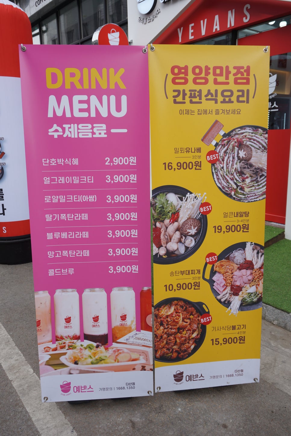 예반스 다산점 이미지
