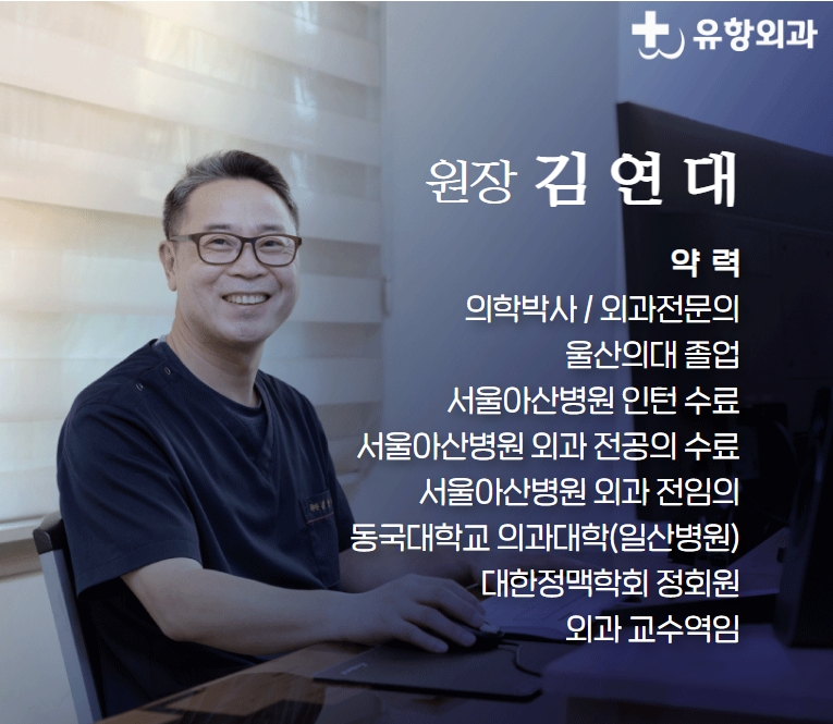 유항외과 이미지