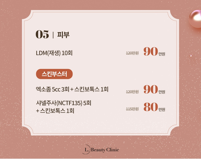 엘뷰티의원 이미지