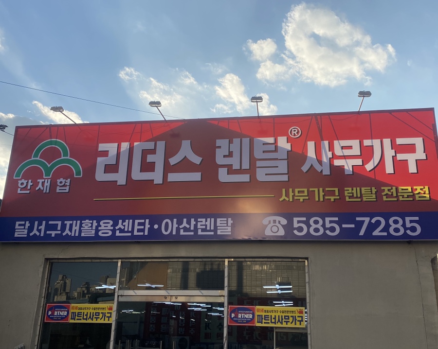리더스렌탈사무가구 이미지