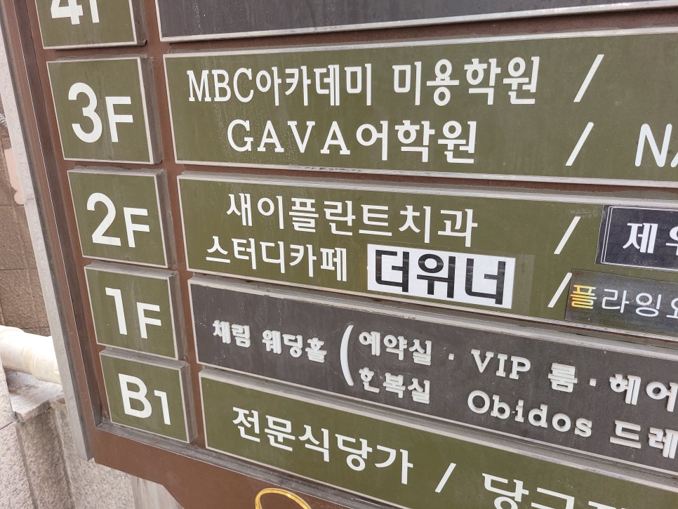 새이플란트치과의원 이미지
