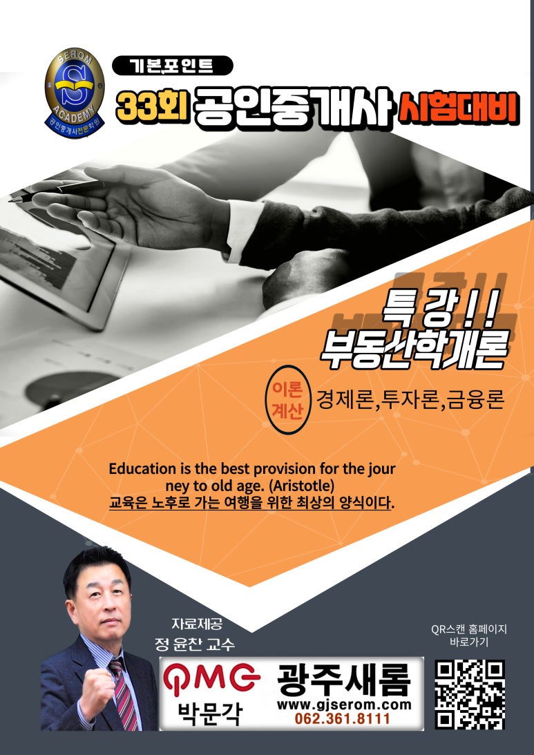 광주새롬공인중개사학원 이미지