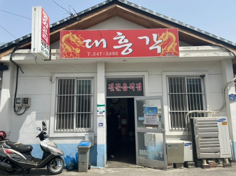 대흥각 이미지
