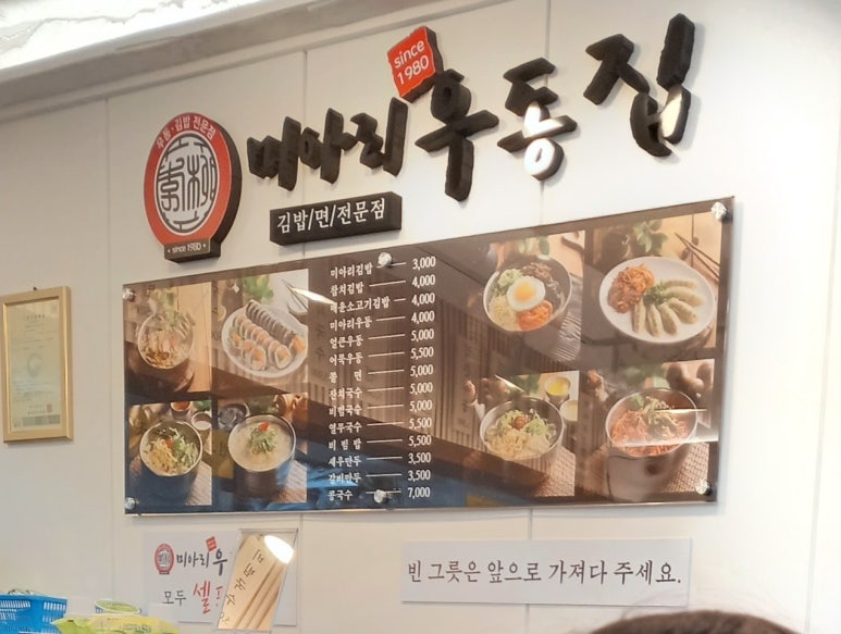 미아리우동집 김량장점 이미지