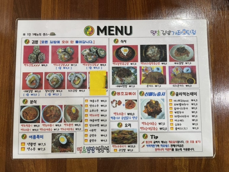 땡초김밥가좌호탄점 이미지