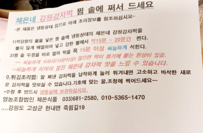 강원감자떡 이미지