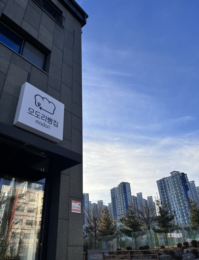 모도리빵집 이미지
