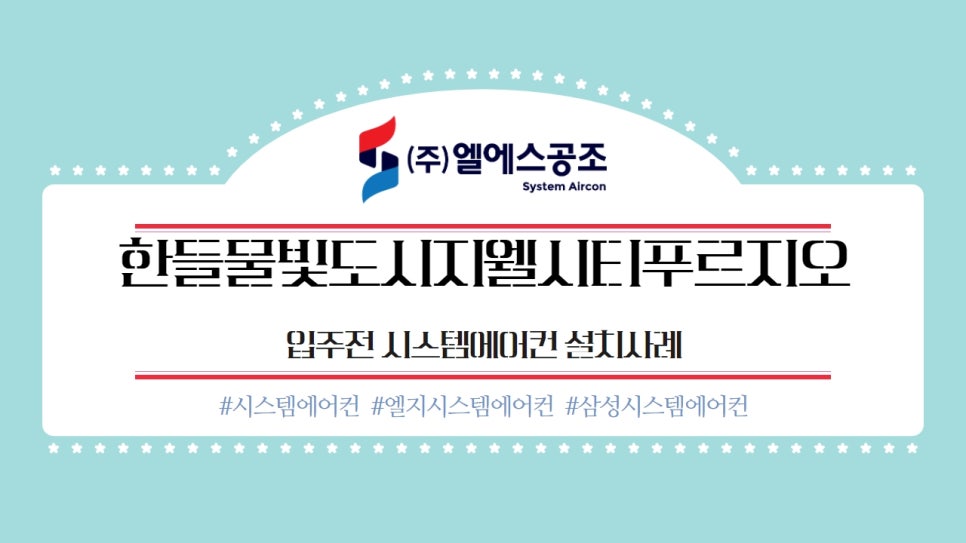 (주)엘에스시스템 이미지