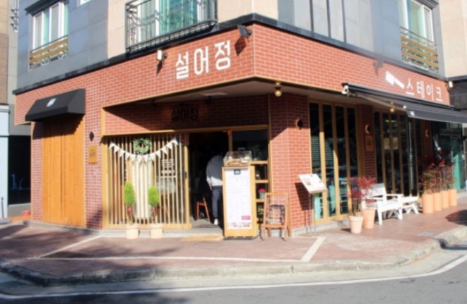 설어정 이미지