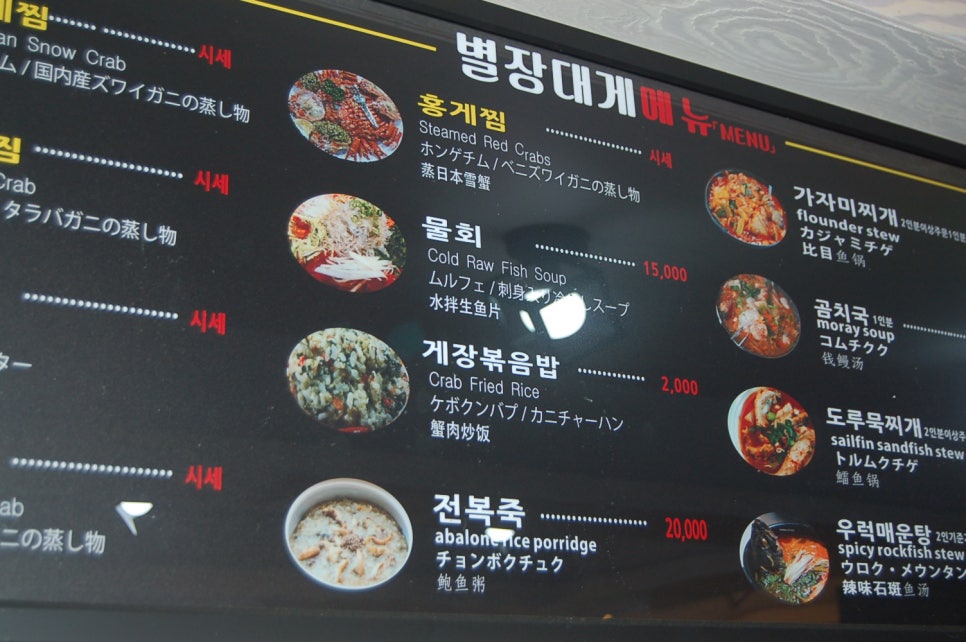 별장대게 이미지