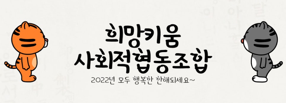 희망키움협동조합 이미지